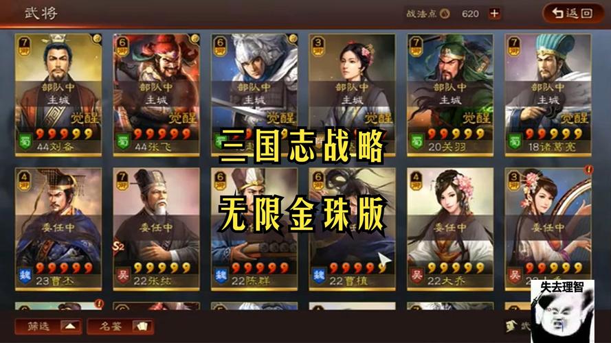 三国志破解版内购破解版