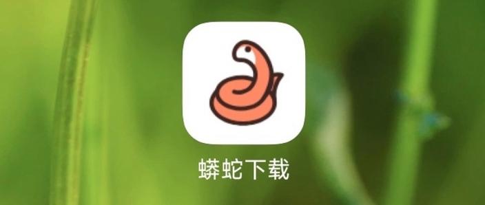 蟒蛇破解平台全免版游戏截图