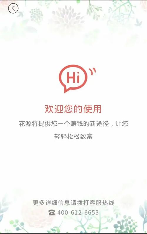 花源赚钱app游戏截图