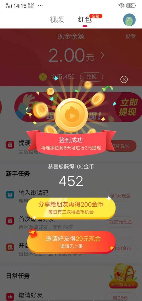火山极速版赚钱 视频