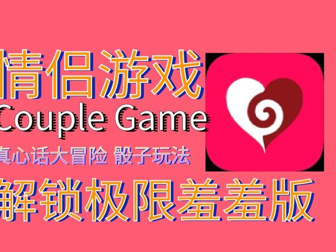 couplegame猛烈模式解锁无删减福利版游戏截图