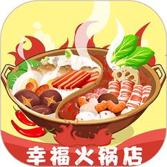 幸福火锅店游戏破解缩略图
