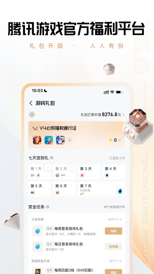 腾讯心悦app官网入口