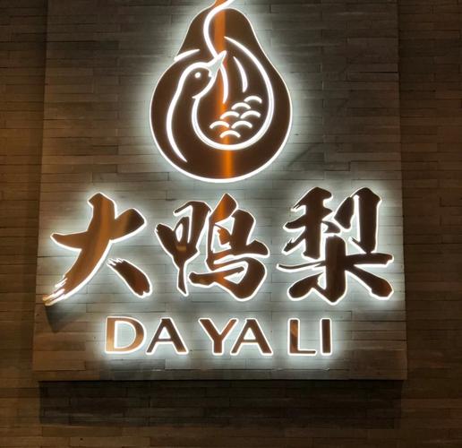 鸭梨鸭梨缩略图