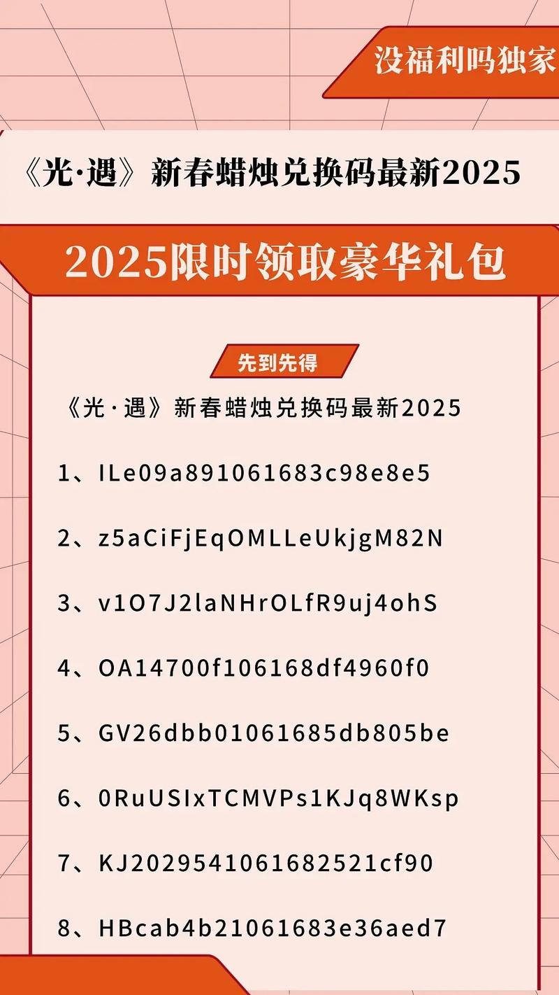 光遇2025兑换码永不过期轻量版缩略图
