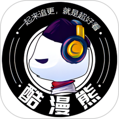 酷漫熊官网入口正版缩略图