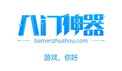 八门神器无限资源版最新版本更新内容游戏截图