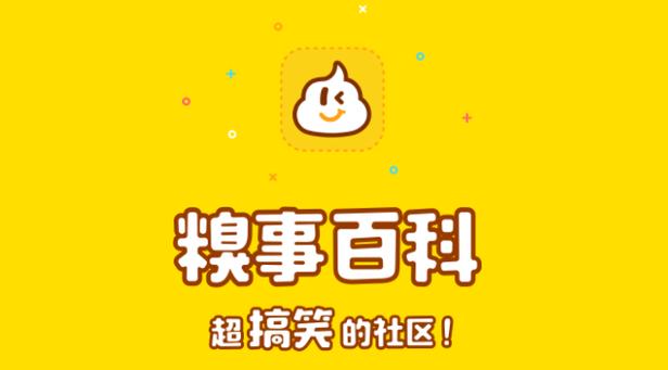 糗事段子黄化版游戏截图