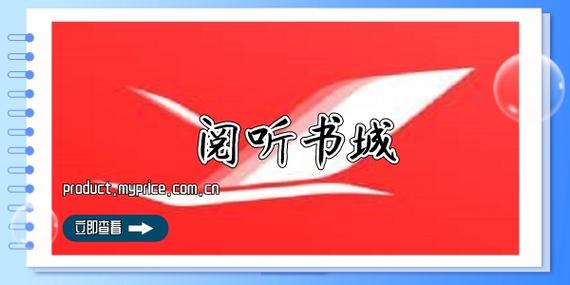 阅听书城小说在线阅读免费国语缩略图