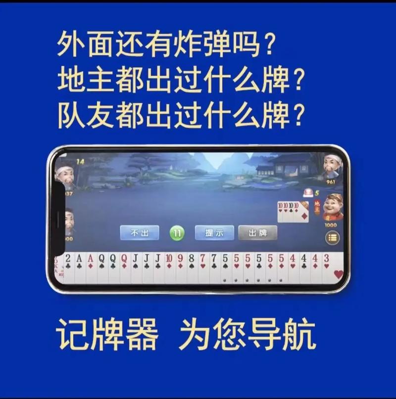 微乐斗地主记牌器免费版缩略图