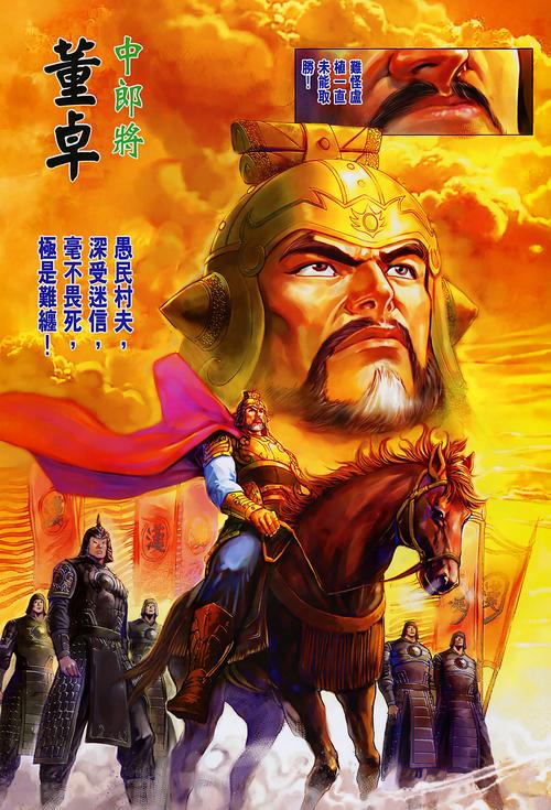 董卓漫画免费版新版本更新内容游戏截图