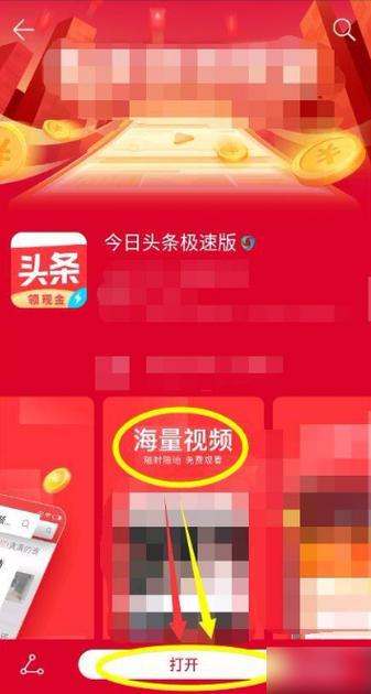 今日头条极速版挂机刷金币软件怎么用
