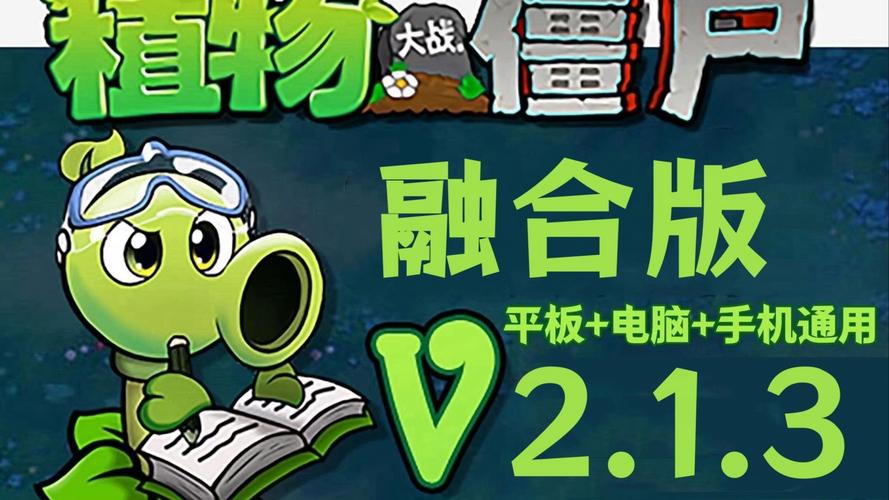 植物大战僵尸融合版绿色钥匙缩略图