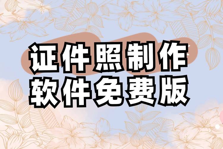 警察证件照生成器游戏截图