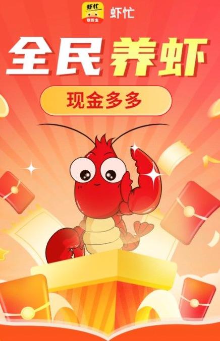 全民养虾福利赚钱app安卓版缩略图