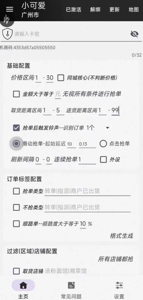 外卖接单神器开挂极速版2023缩略图