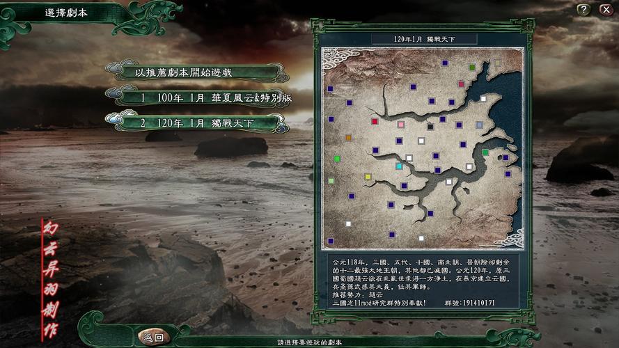 三国志11华夏风云昭烈版无限能量破解版游戏截图