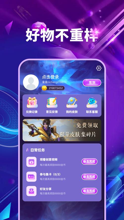 皮肤多多安装游戏截图