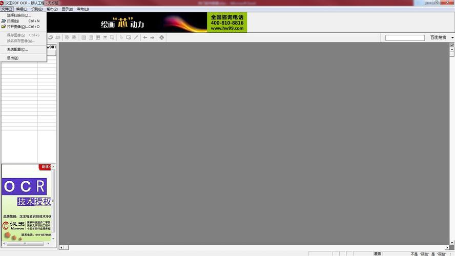 汉王OCR中文版免费安装