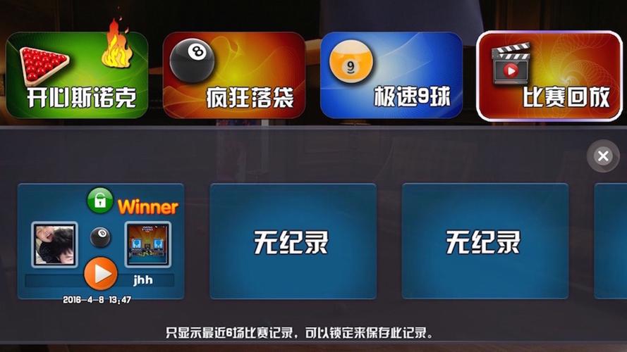 极品台球3单机版全部内容游戏截图