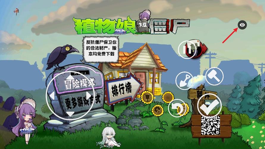 植物娘大战僵尸破解版内置菜单图标