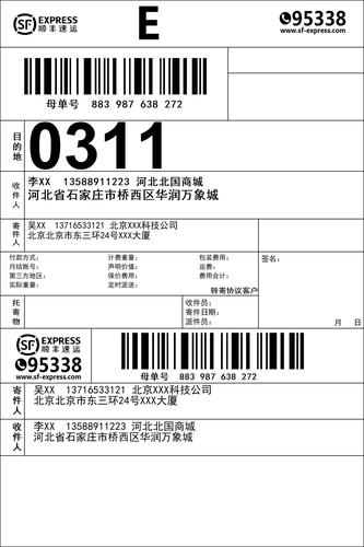 快递面单生成器在线制作缩略图
