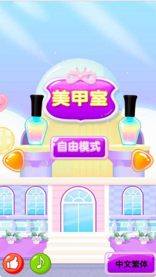美甲游戏在线玩游戏截图