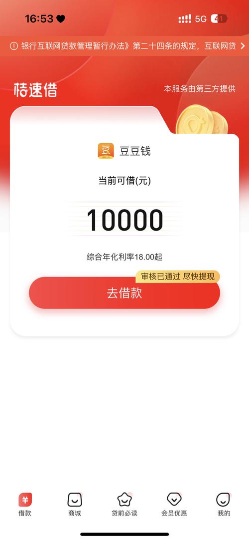 豆豆钱app官方借款
