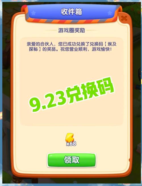浪漫美食祭的兑换码破解无限配额游戏截图