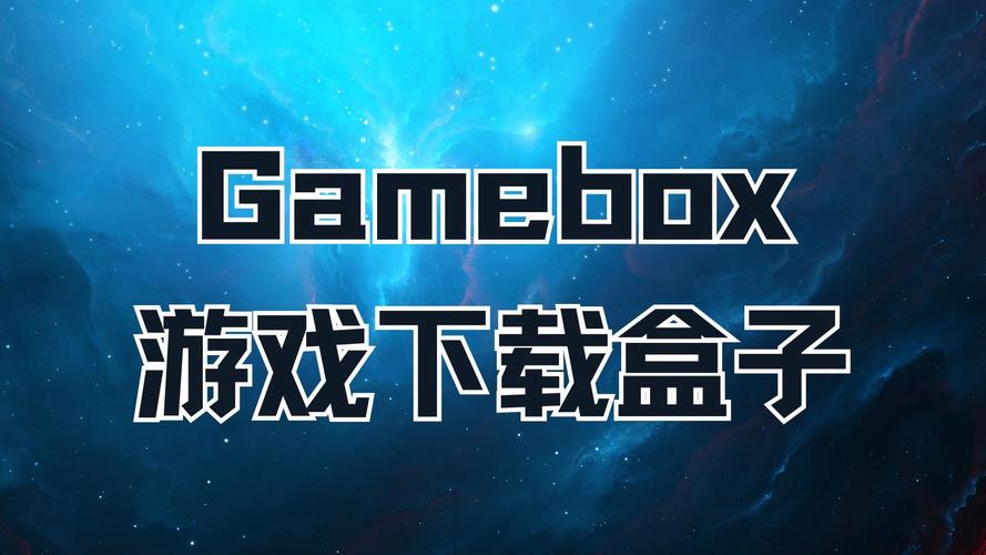 GameKipo游戏盒子最新版更新内容介绍缩略图
