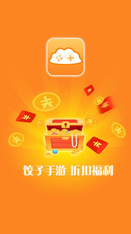 饺子手游折扣平台电子版游戏截图