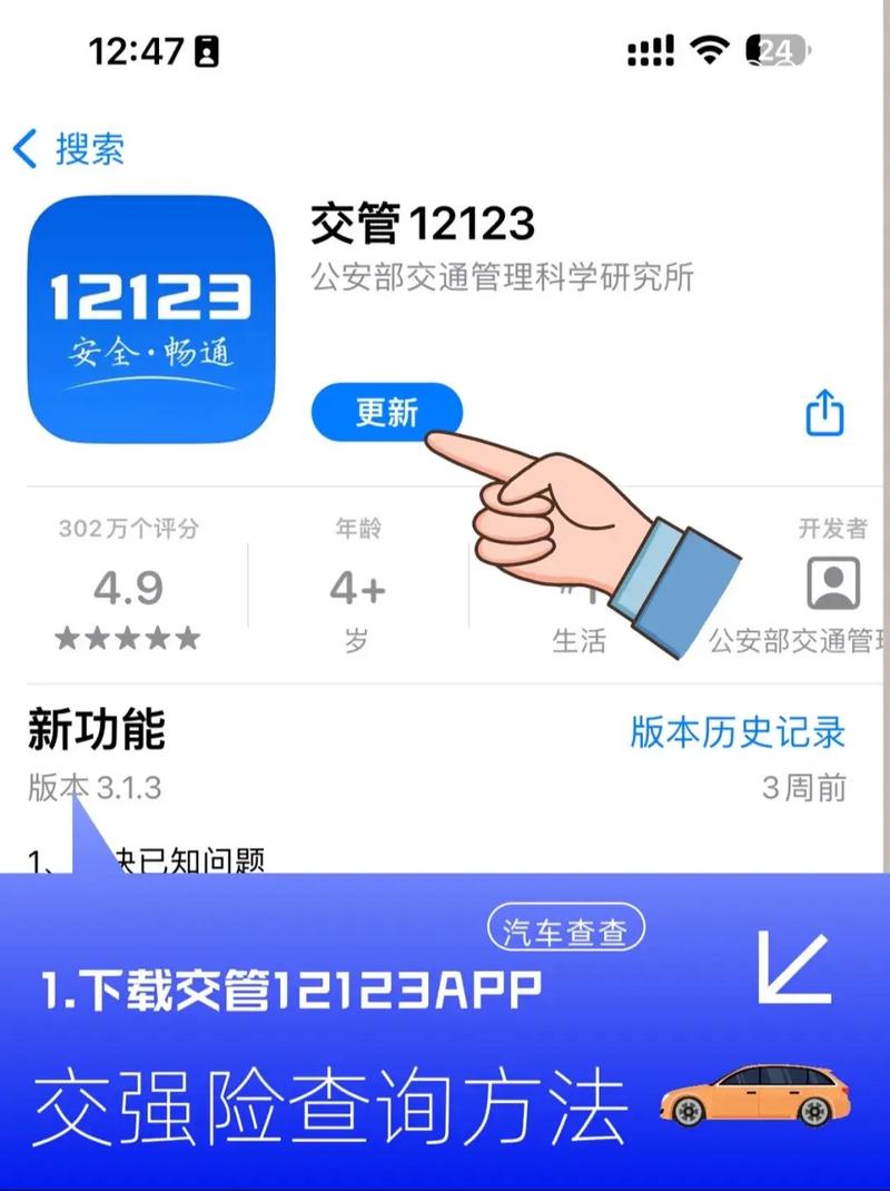 交管12123从哪里查询违章缩略图