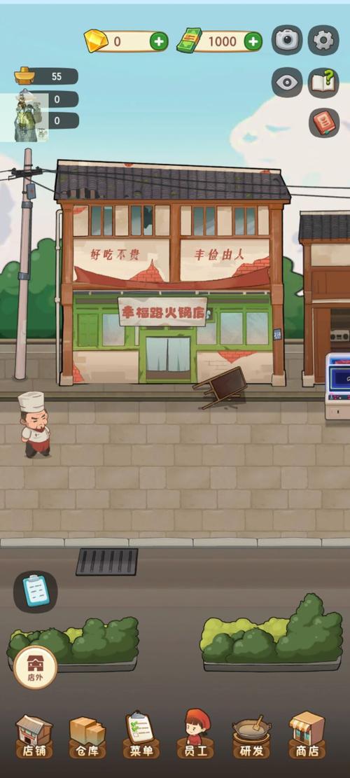 幸福路上的火锅店无限金币破解版游戏截图