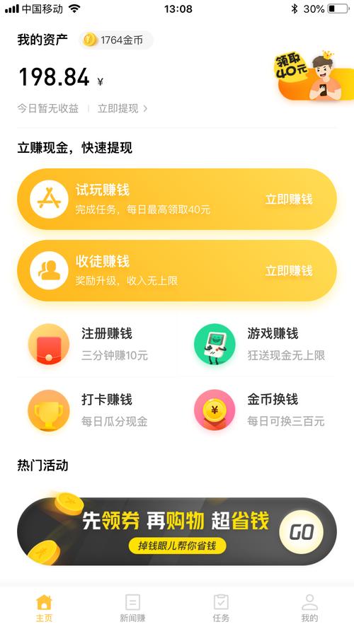 试玩家试玩赚钱平台