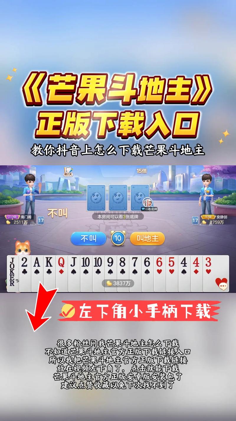 芒果斗地主免广告版