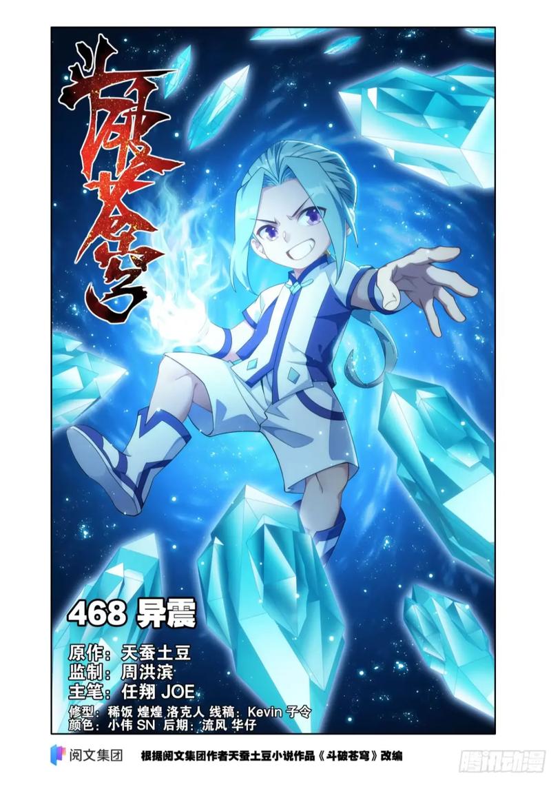 160漫画斗破苍穹缩略图