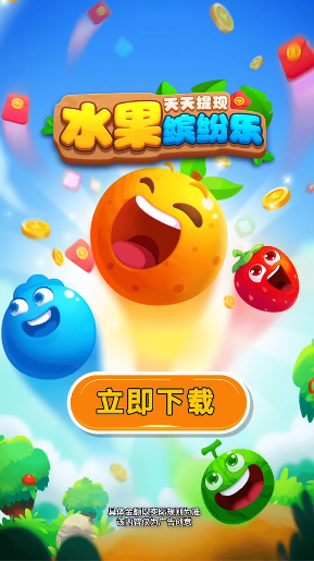水果缤纷乐赚钱游戏赚钱版游戏截图