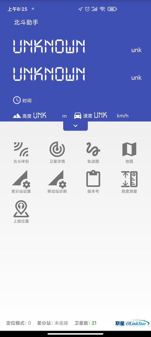 北斗助手安卓版安装包缩略图