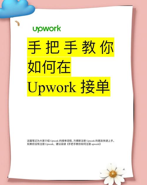 upwork中文官网中文版