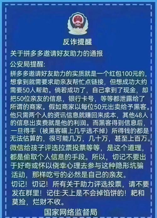 拼多多一键助力神器有风险吗