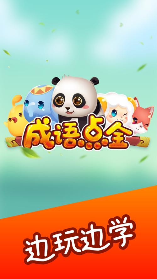 成语点金官方最新版本缩略图