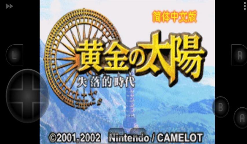 黄金太阳2安卓版游戏截图