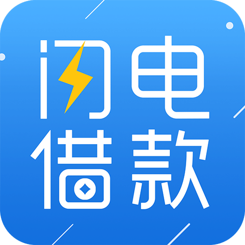 闪电借款app官方赚钱版游戏截图