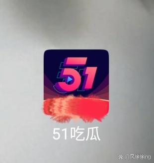51吃瓜图标