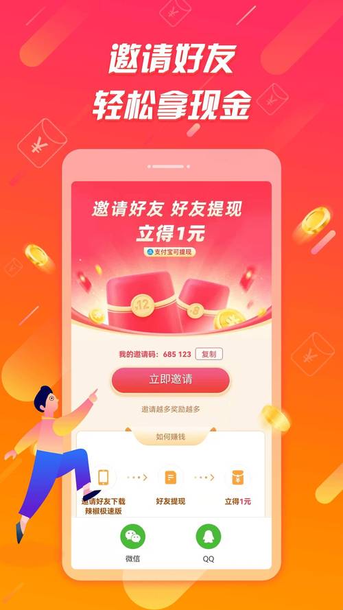 辣椒极速版赚钱安全吗可靠吗缩略图