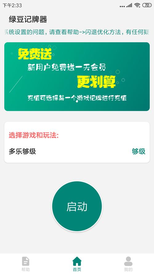 绿豆记牌器(通用版)