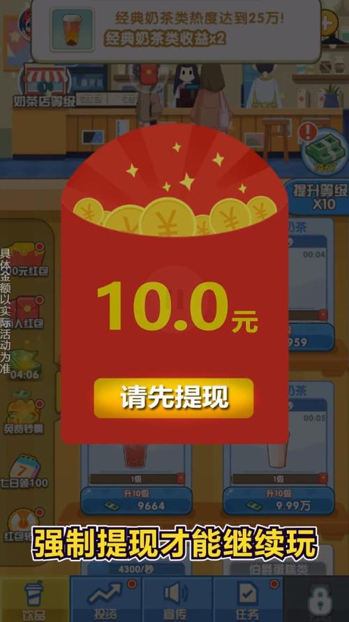 我的奶茶店红包版赚钱游戏缩略图