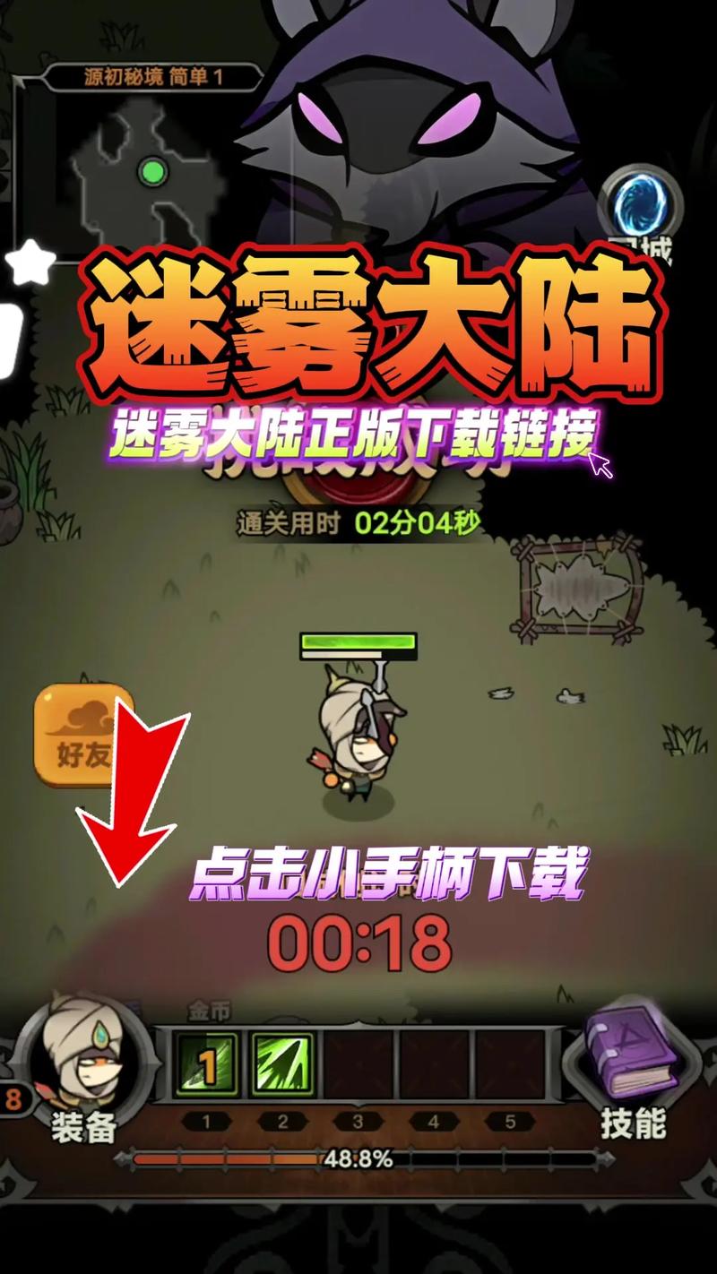 迷雾大陆最新版本更新内容分享缩略图