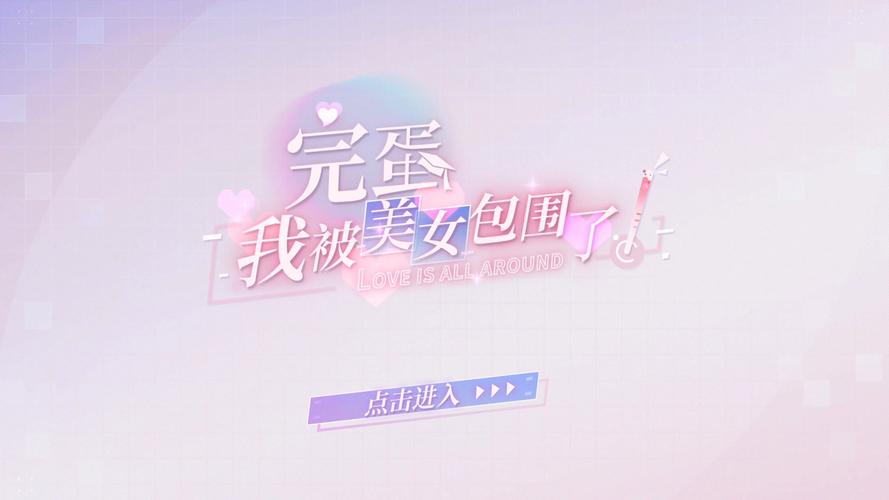 我被美女包围了手游免费版缩略图