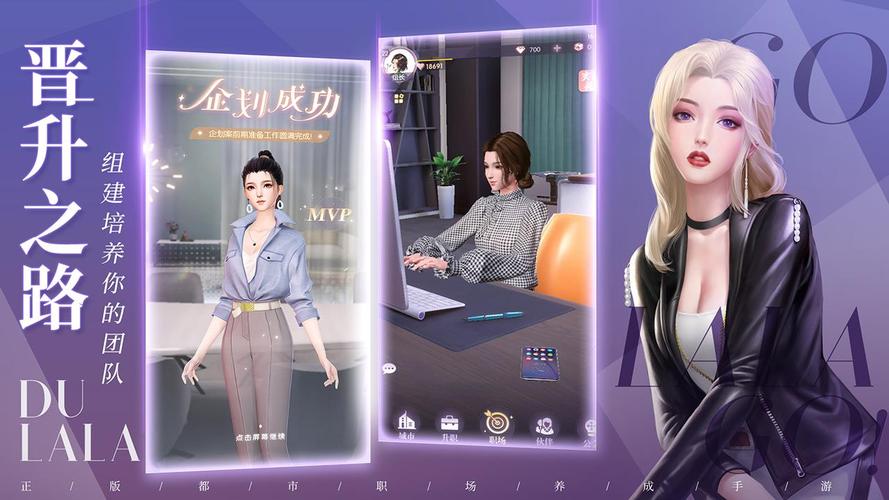 杜拉拉升职记手游赚钱版无病毒游戏截图